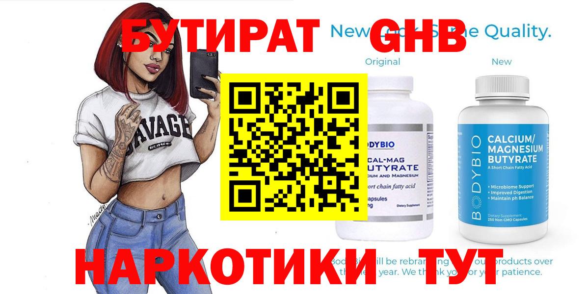 Бутират буратино  Бутират  Иваново 