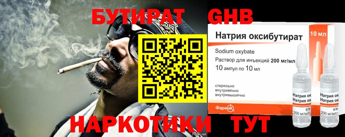 Бутират бутандиол  Вход с VPN  Иваново 