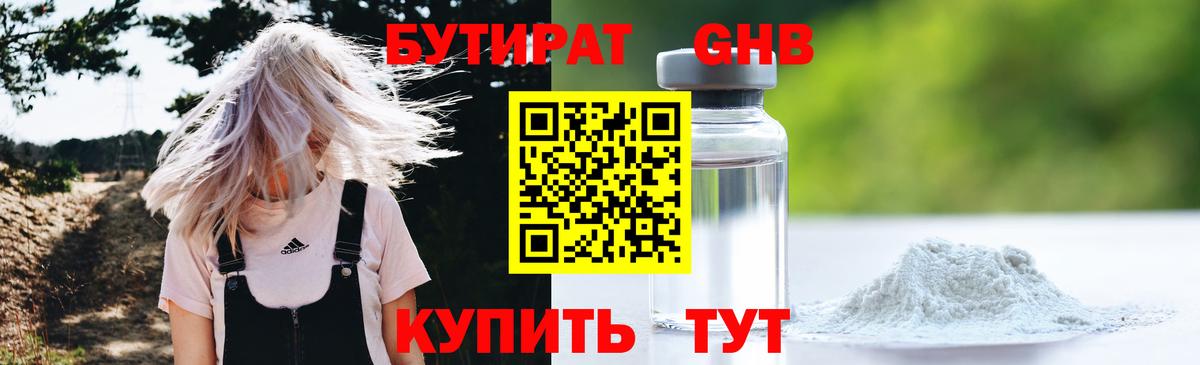 Бутират буратино Иваново