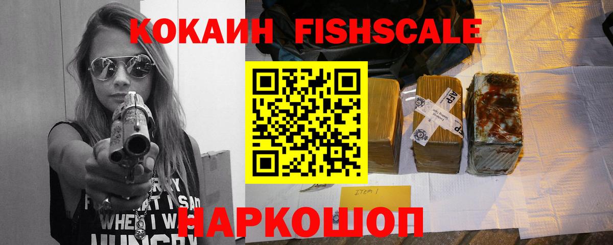 Cocaine Эквадор  хочу наркоту  Иваново  COCAIN FishScale  Вход с VPN 