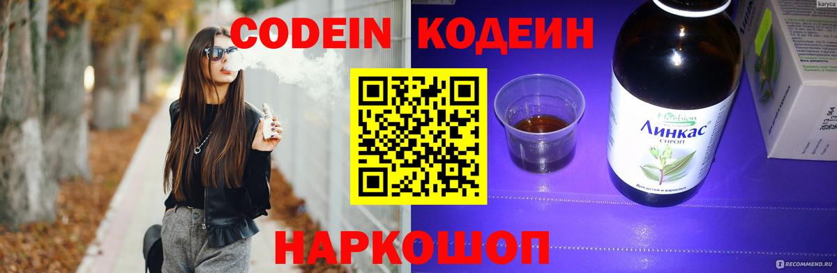 где найти   Кодеин напиток Lean (лин)  Иваново  Вход с VPN  Codein напиток Lean (лин) 