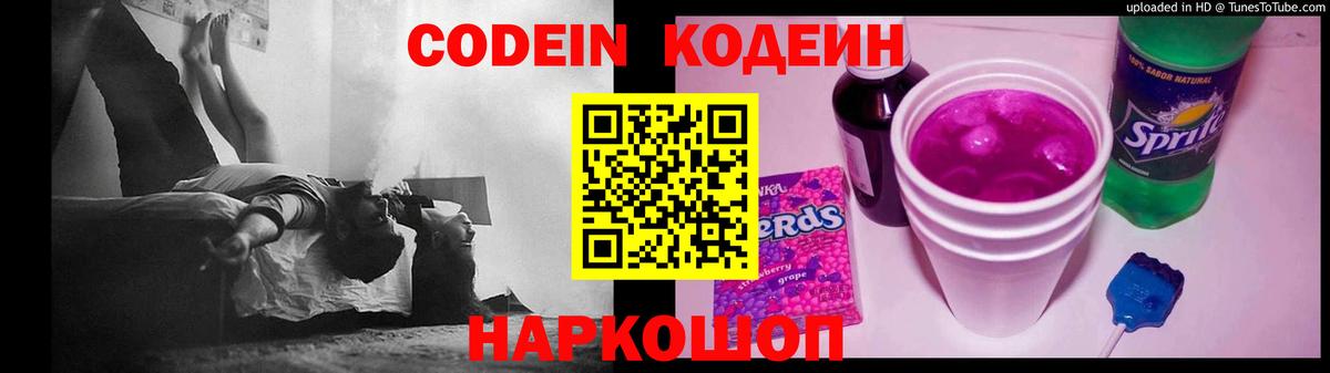 дарнет шоп  Кодеиновый сироп Lean Purple Drank  Иваново  Кодеиновый сироп Lean Purple Drank 