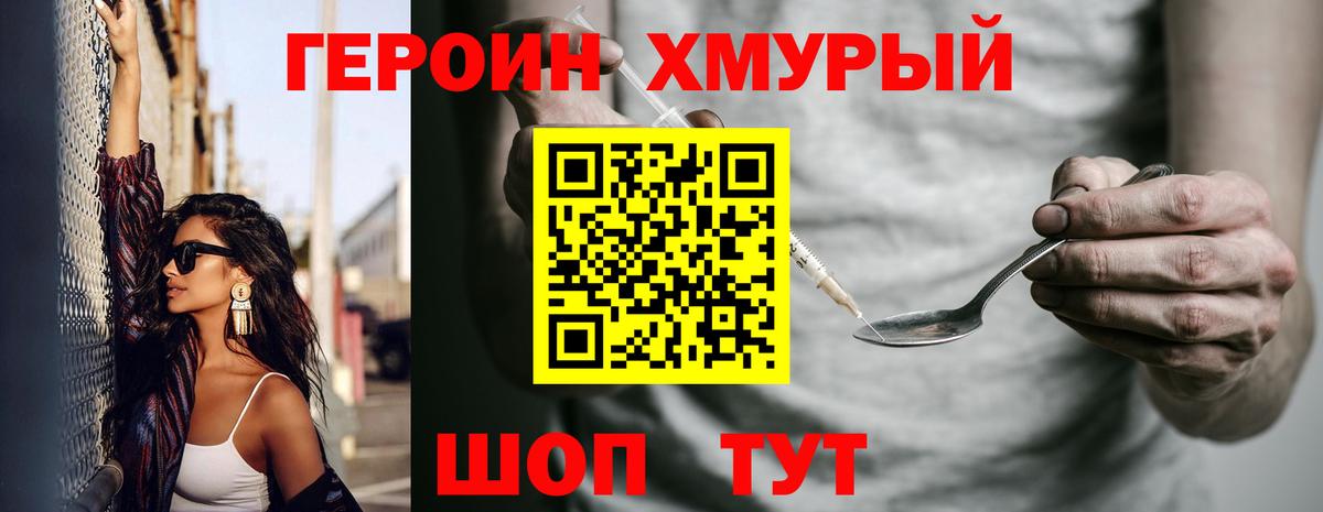 ГЕРОИН белый  ГЕРОИН  Иваново 