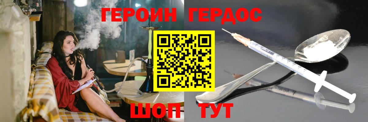Героин Heroin Иваново