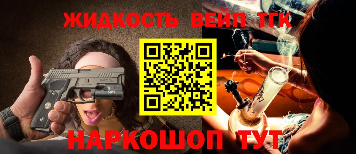 купить наркотик  Иваново  Дистиллят ТГК жижа 